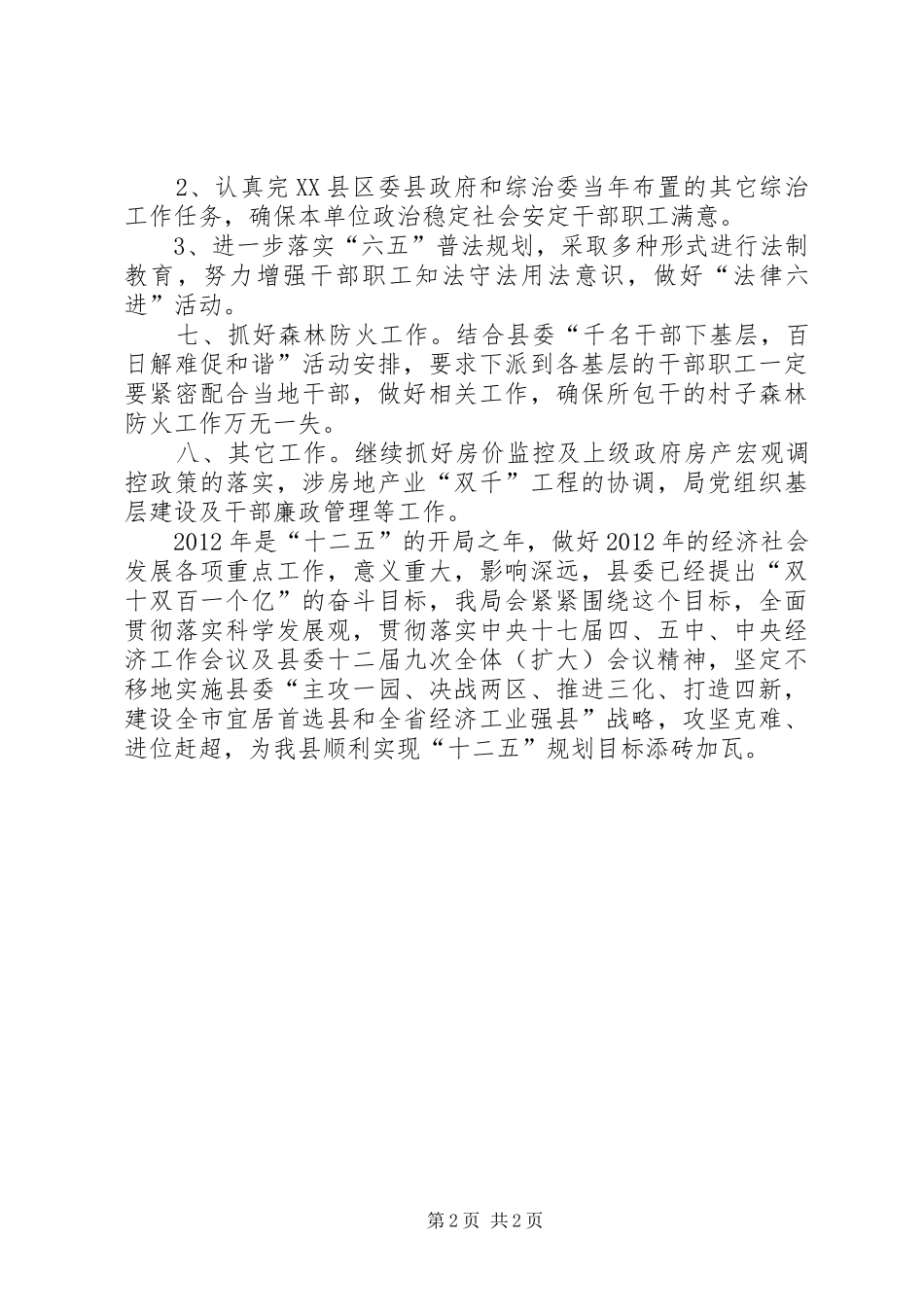 房管局重点工作精神报告_第2页