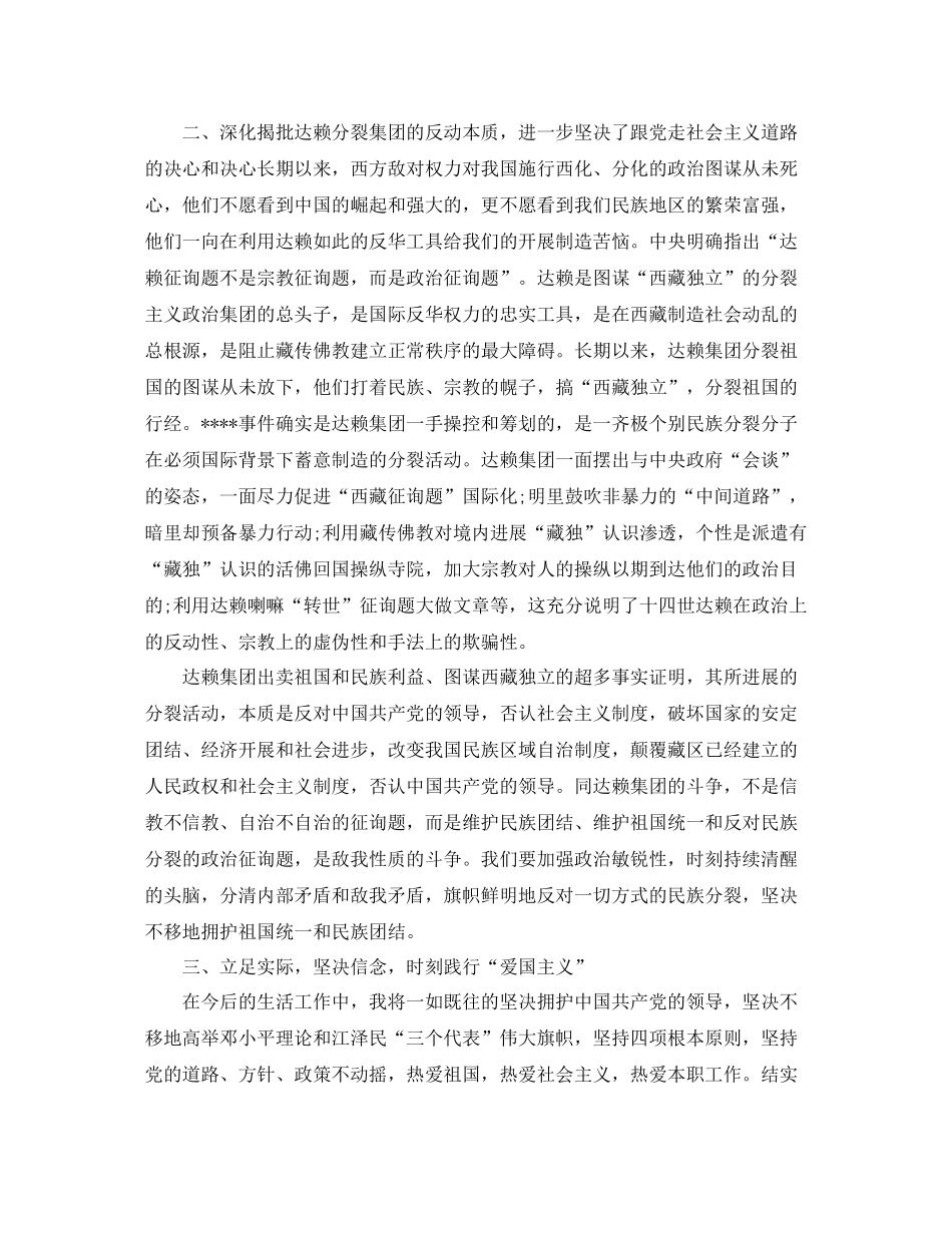 爱国主义教育活动参考总结，时刻践行爱国主义5篇_第2页