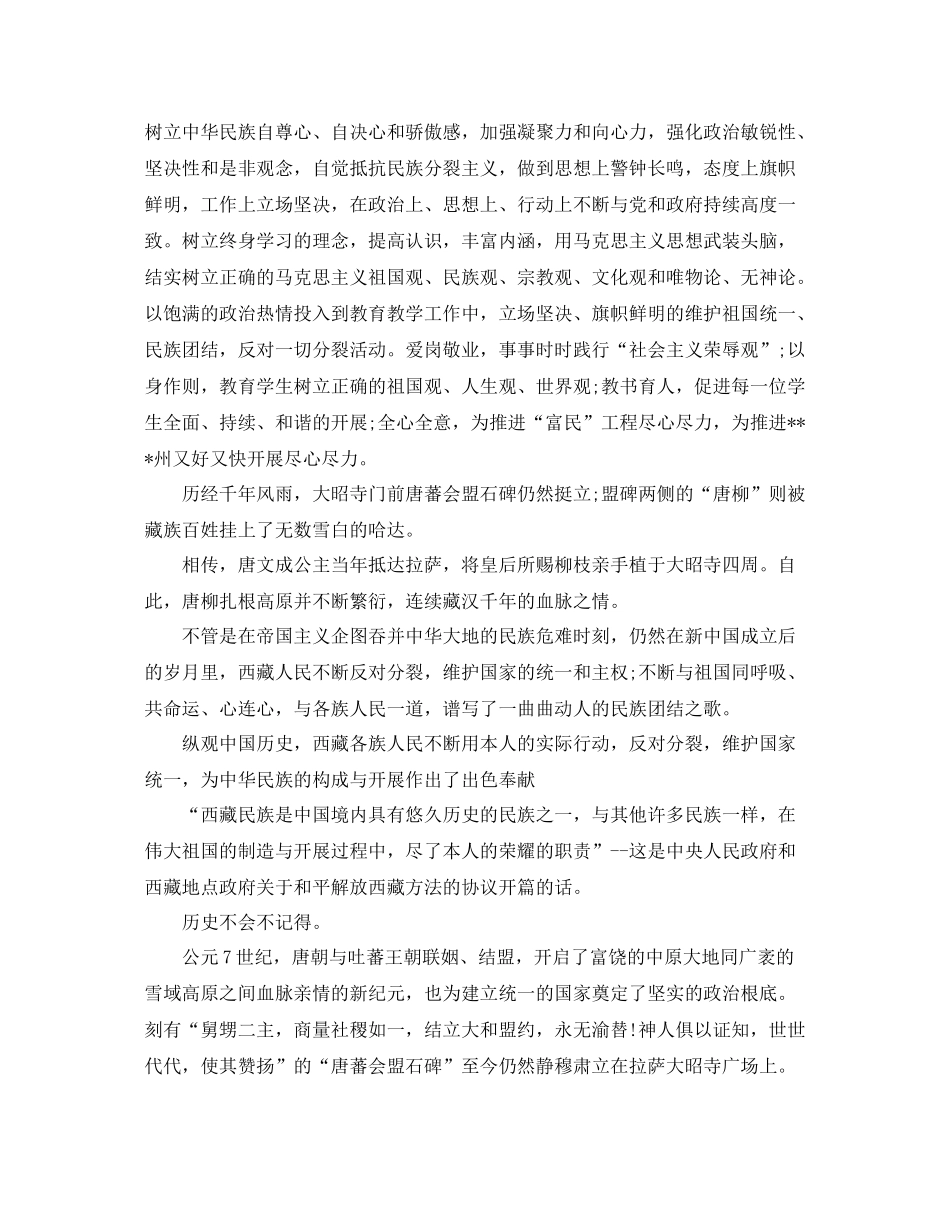 爱国主义教育活动参考总结，时刻践行爱国主义5篇_第3页