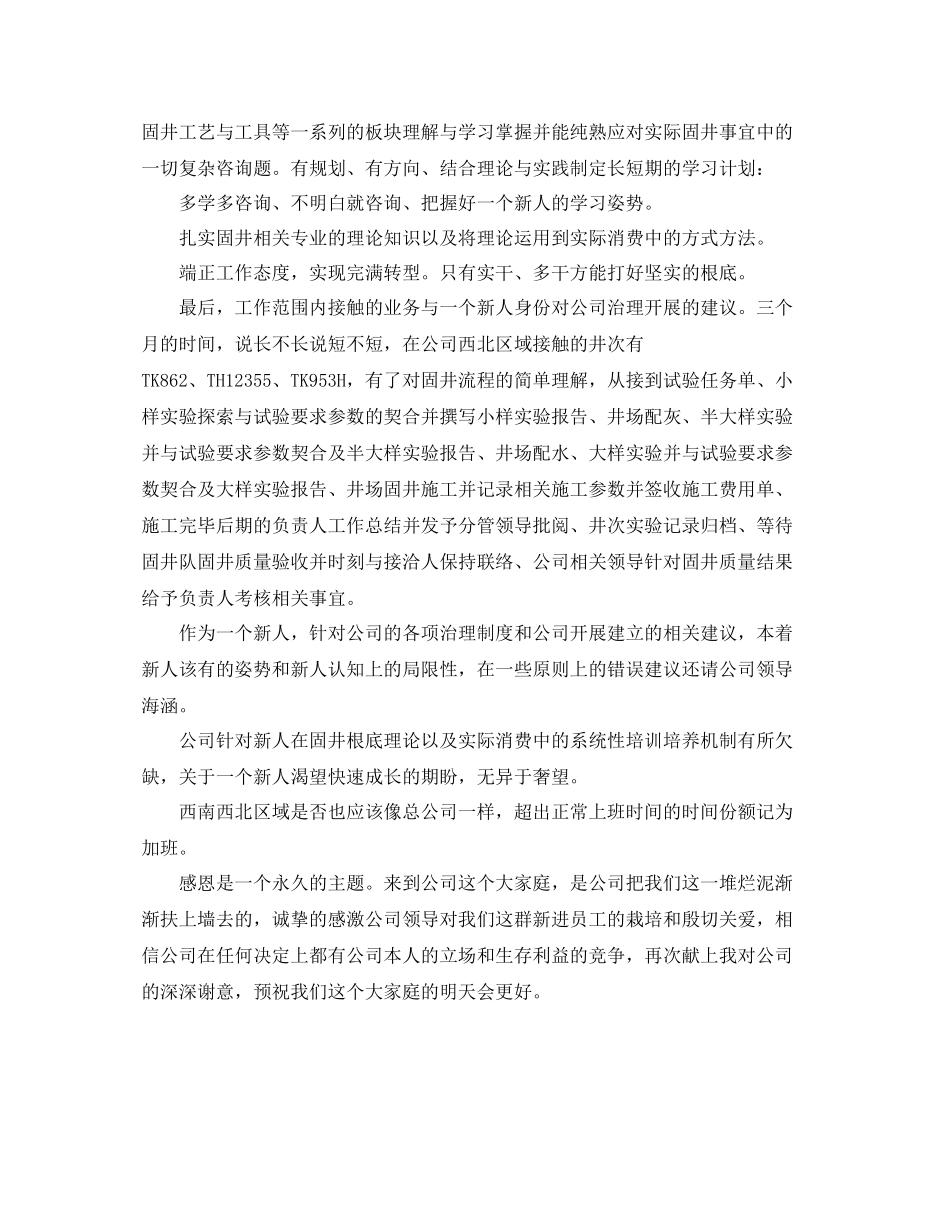 技术员入职工作自我参考总结（通用）_第2页