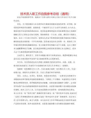 技术员入职工作自我参考总结（通用）