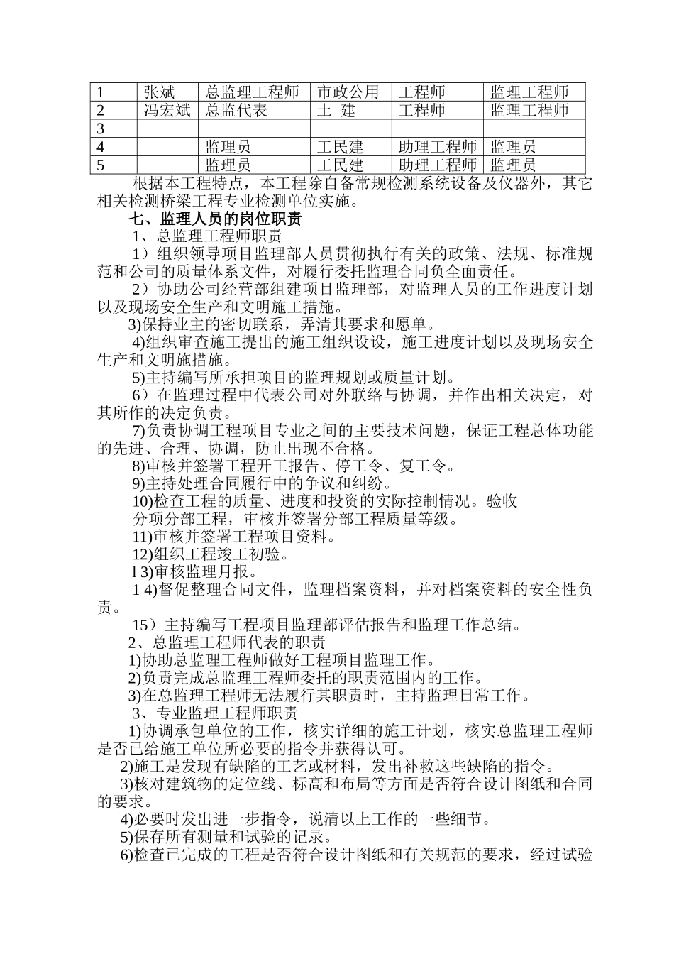 延安吴起宗湾子大桥    工程监理规划_第3页