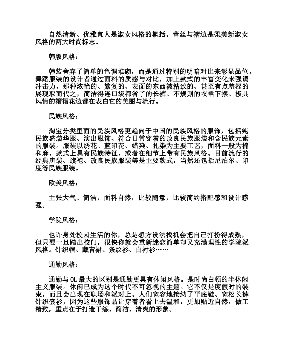 舞蹈服装设计风格如何选择_第2页