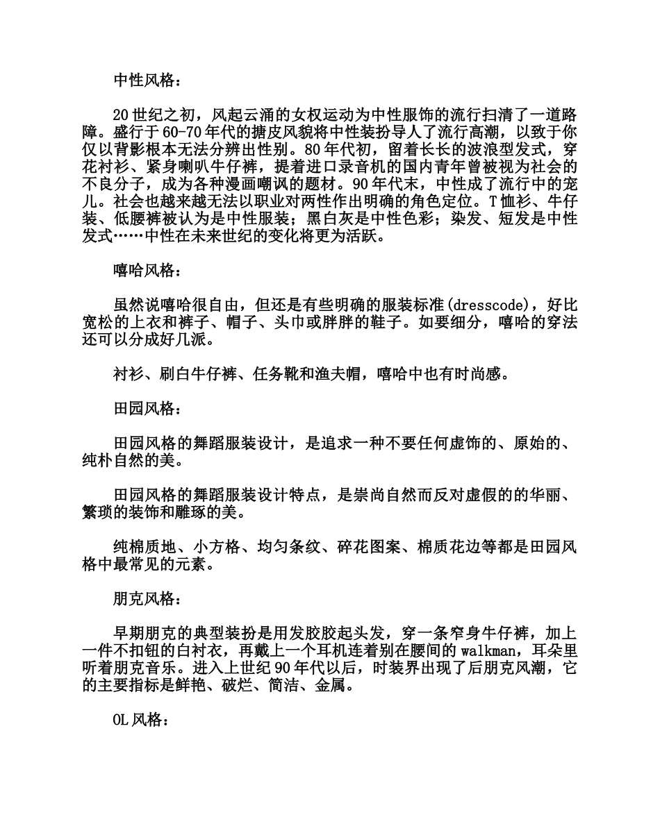舞蹈服装设计风格如何选择_第3页