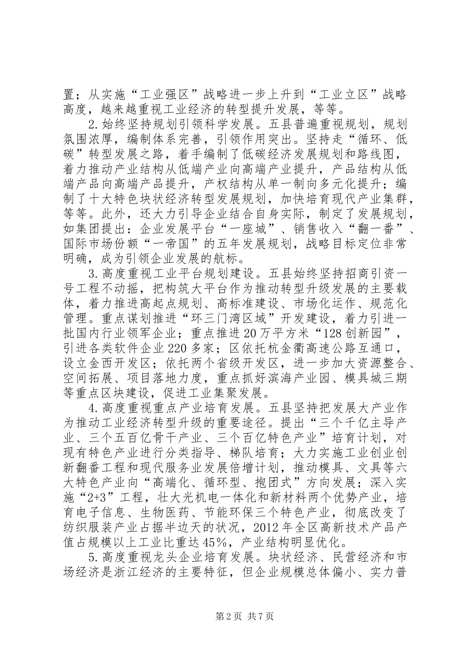 工业经济转型提升考察汇报_第2页