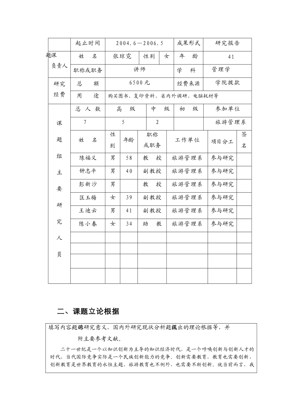 新世纪旅游管理专业创新教育研究与实践(院)_第2页