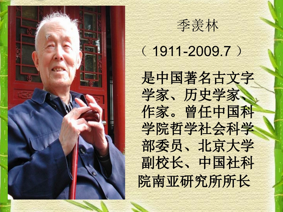 人教版五年级语文上册第一组《02小苗与大树的对话》PPT课件_第2页