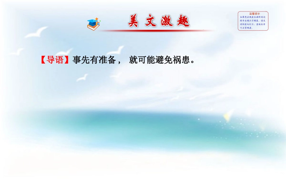 外研（新标准）版+八年级上+Module+8+Accidents+模块导学课件（共97张PPT）_第2页