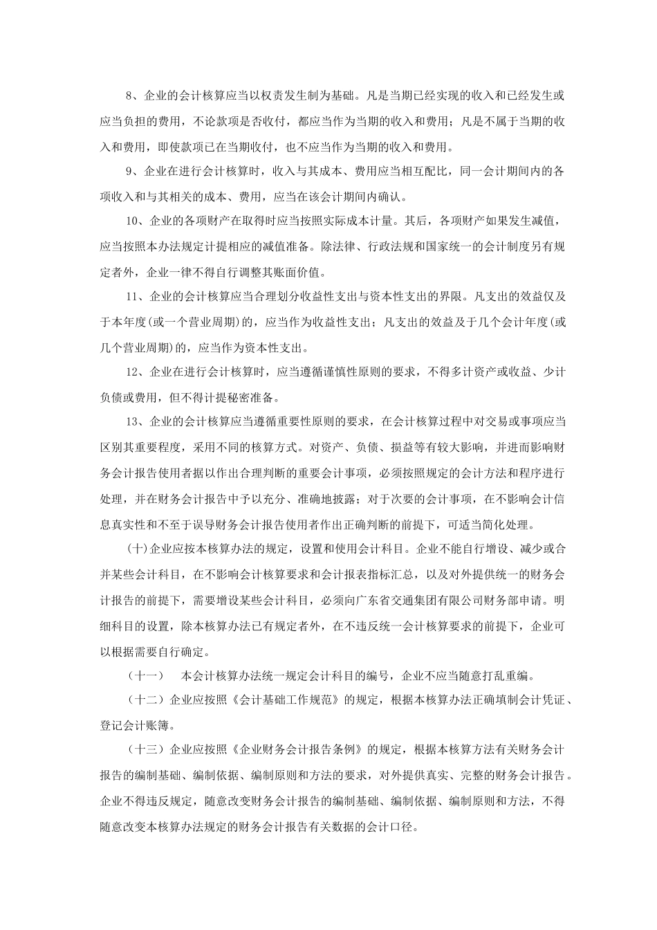 施工企业会计核算办法定稿(正版)( 207)_第3页