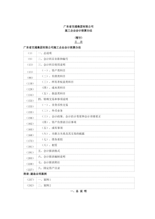 施工企业会计核算办法定稿(正版)( 207)