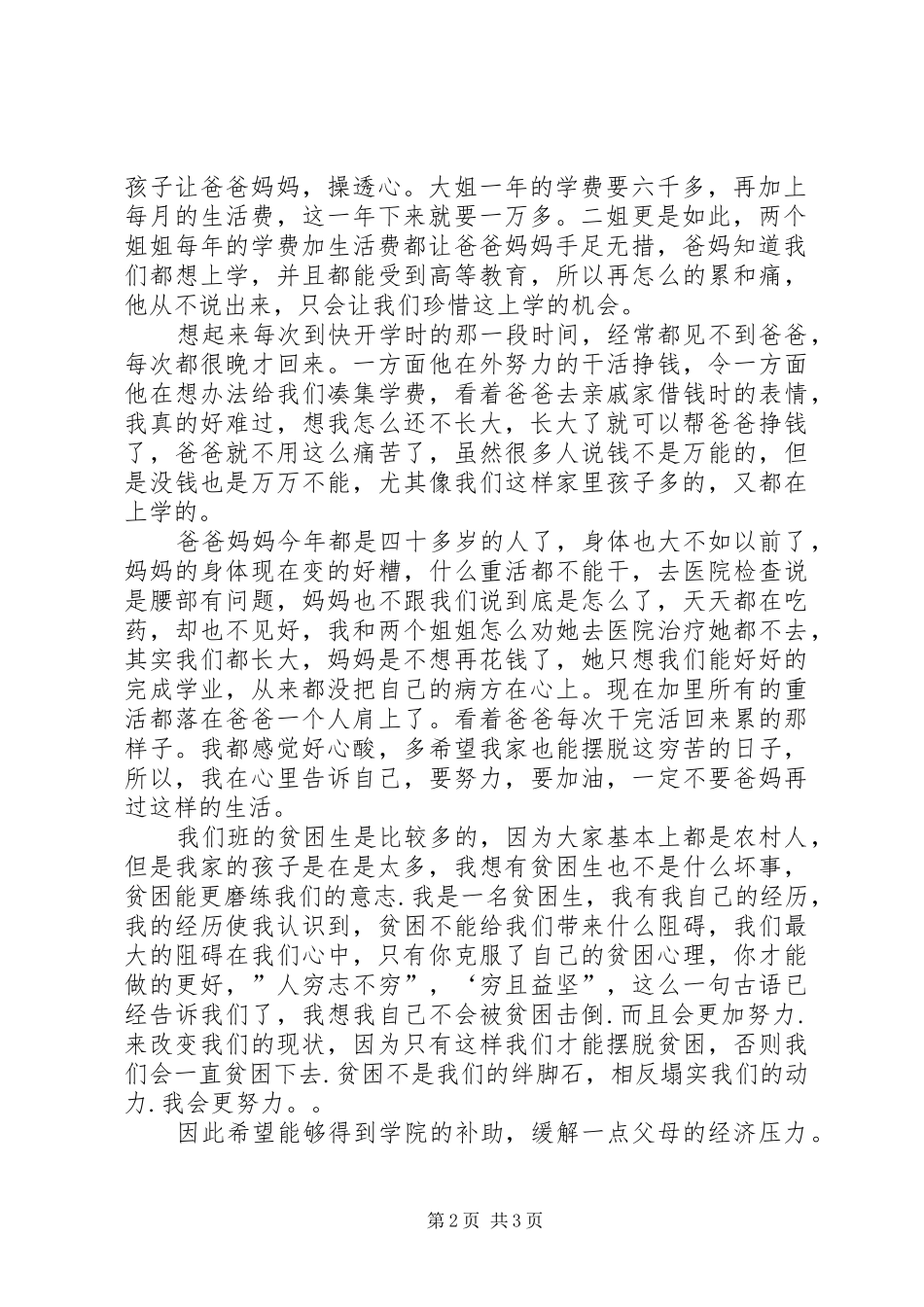 关于申请困难补助的报告5则范文_第2页