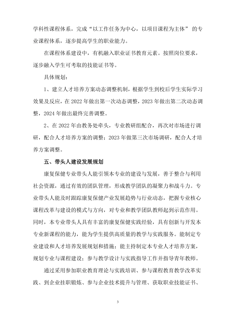 康复保健专业建设发展规划_第3页