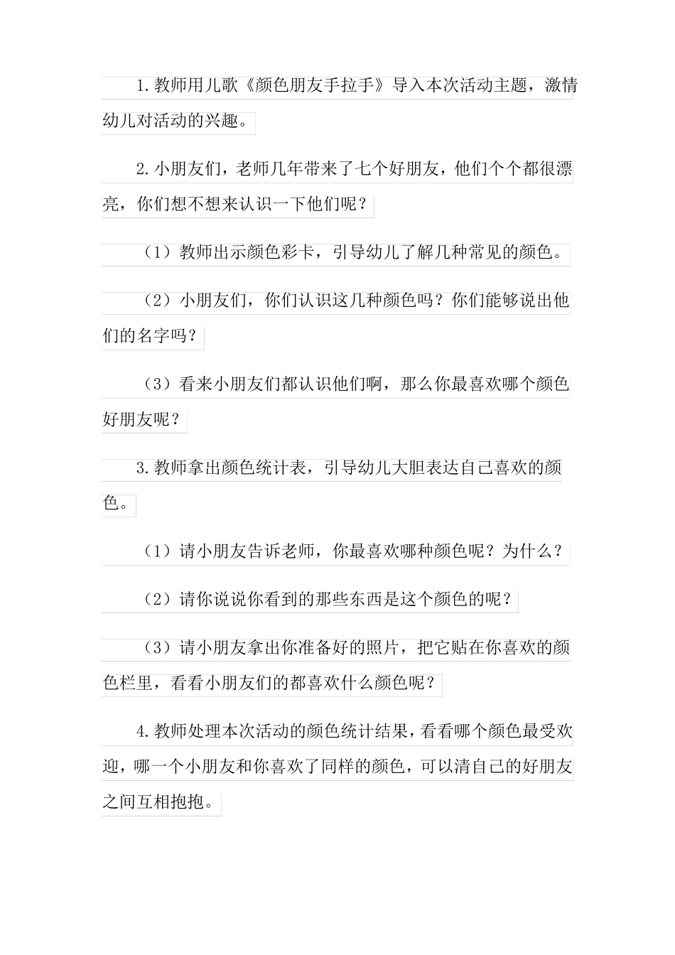 公开课认识颜色小班教案_第2页