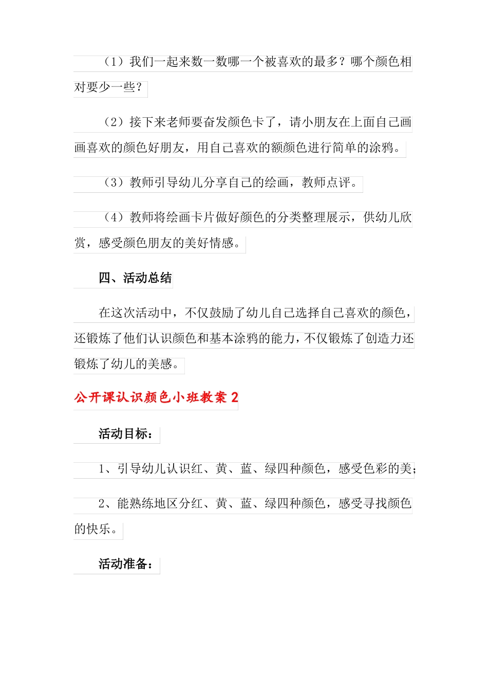 公开课认识颜色小班教案_第3页