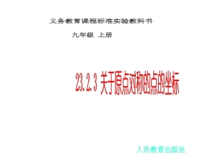 关于原点对称的点的坐标