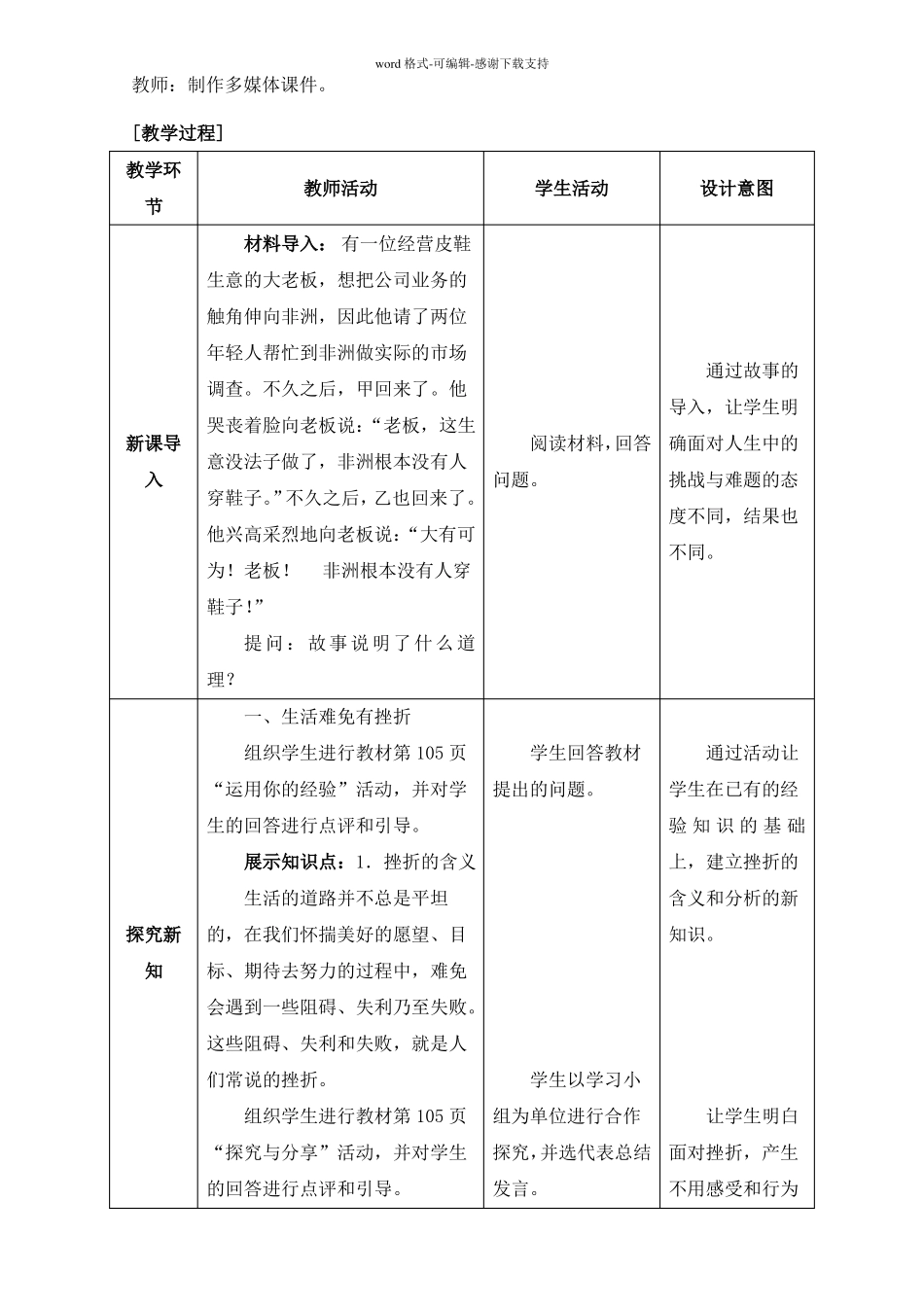 增强生命的韧性优教教案_第2页