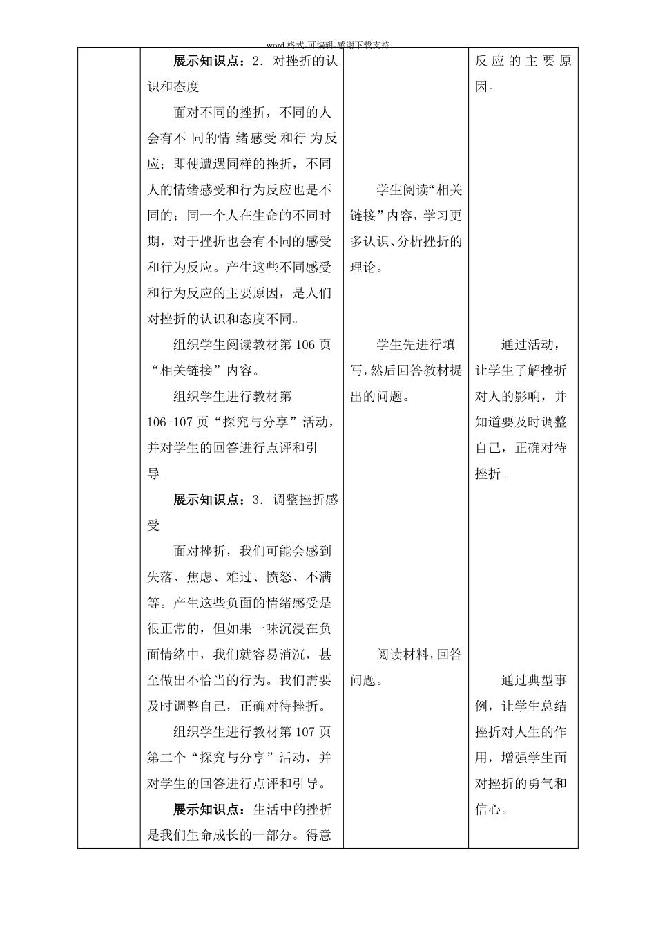 增强生命的韧性优教教案_第3页