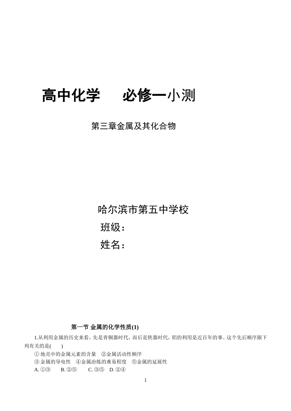 必修一第三章小测_第1页
