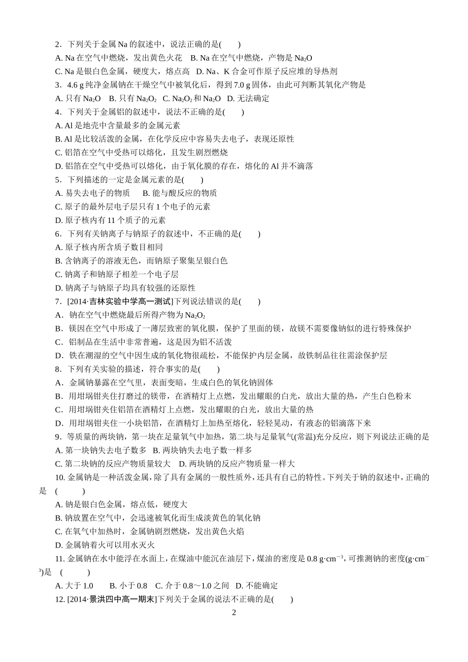 必修一第三章小测_第2页