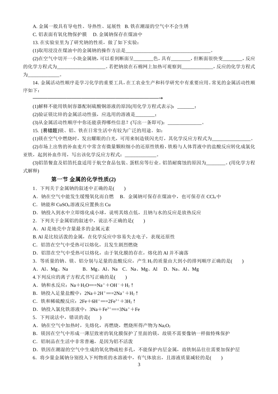 必修一第三章小测_第3页