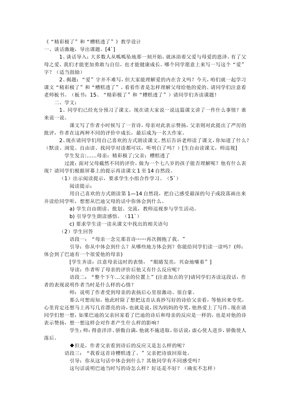 精彩极了 (2)_第1页