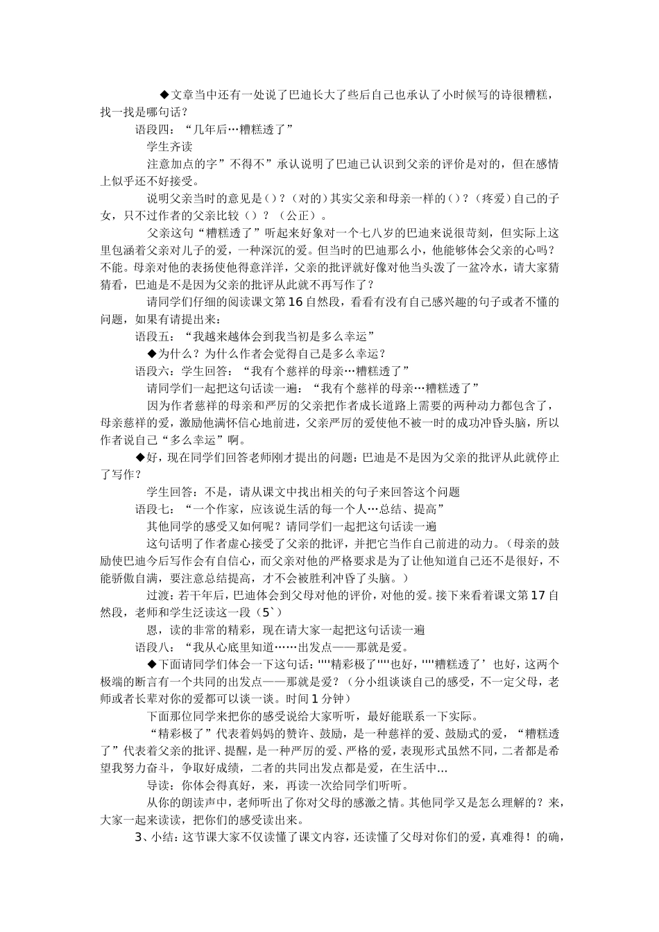 精彩极了 (2)_第2页