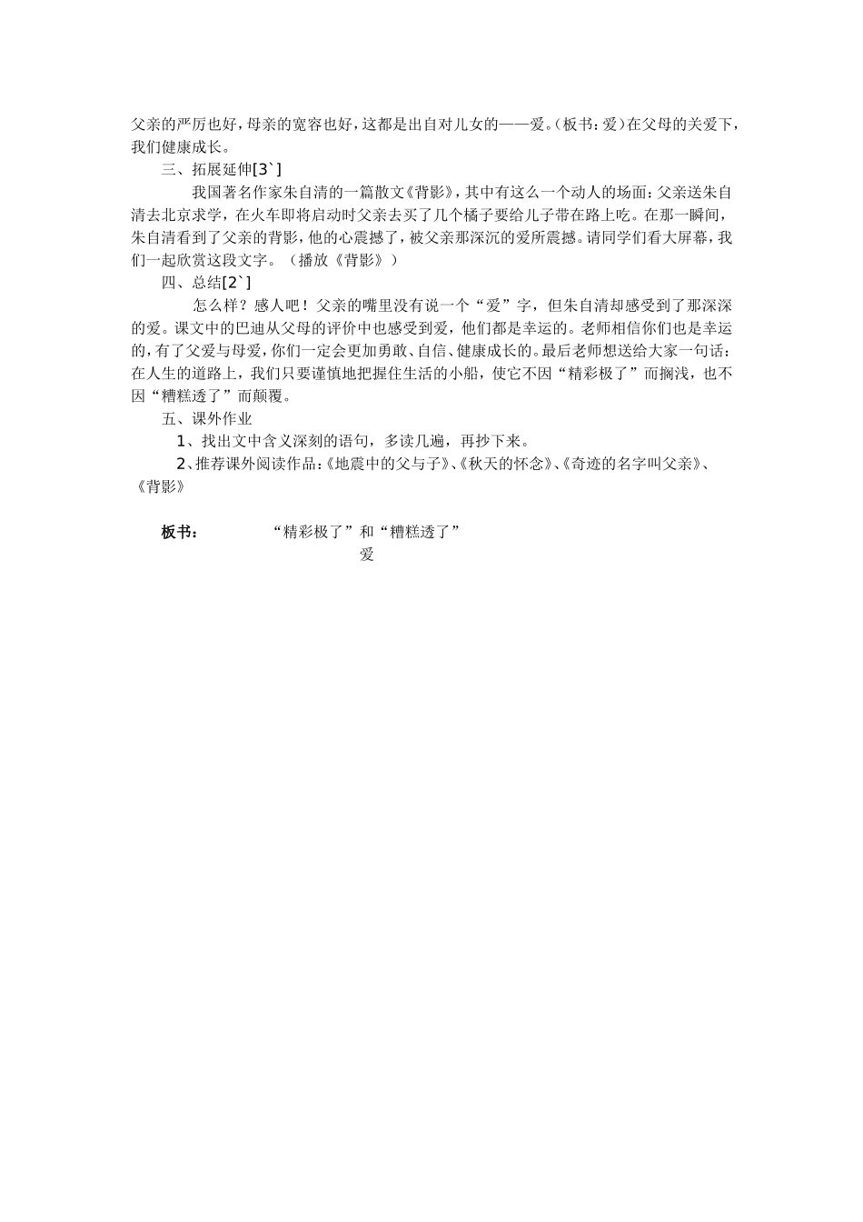 精彩极了 (2)_第3页