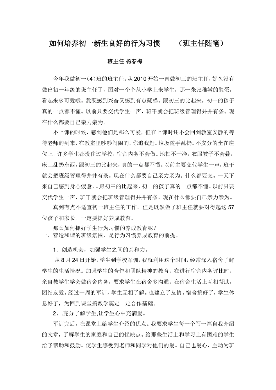 班主任如何培养初一新生良好的行为习惯_第1页