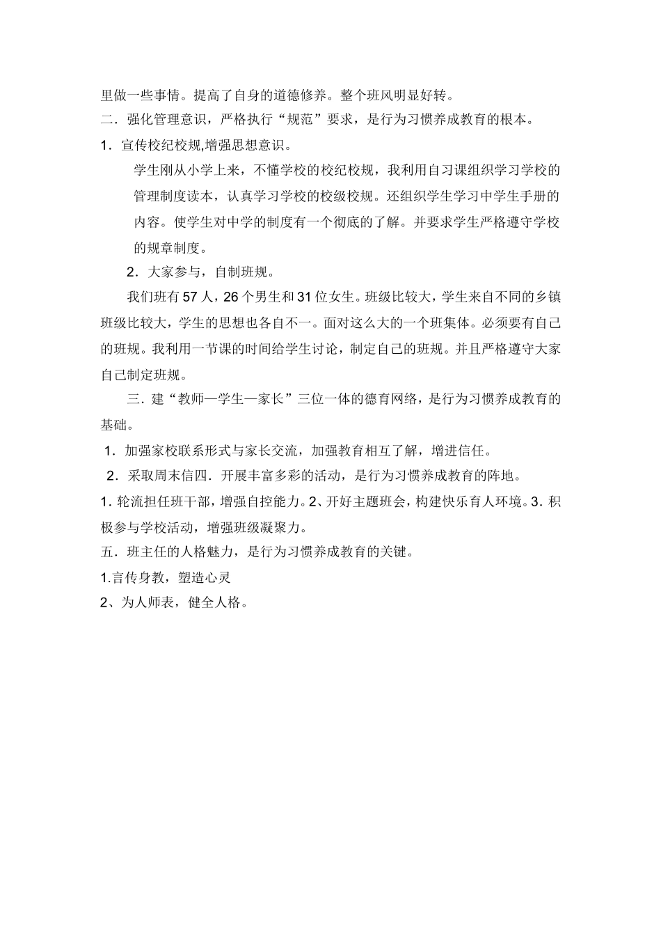 班主任如何培养初一新生良好的行为习惯_第2页