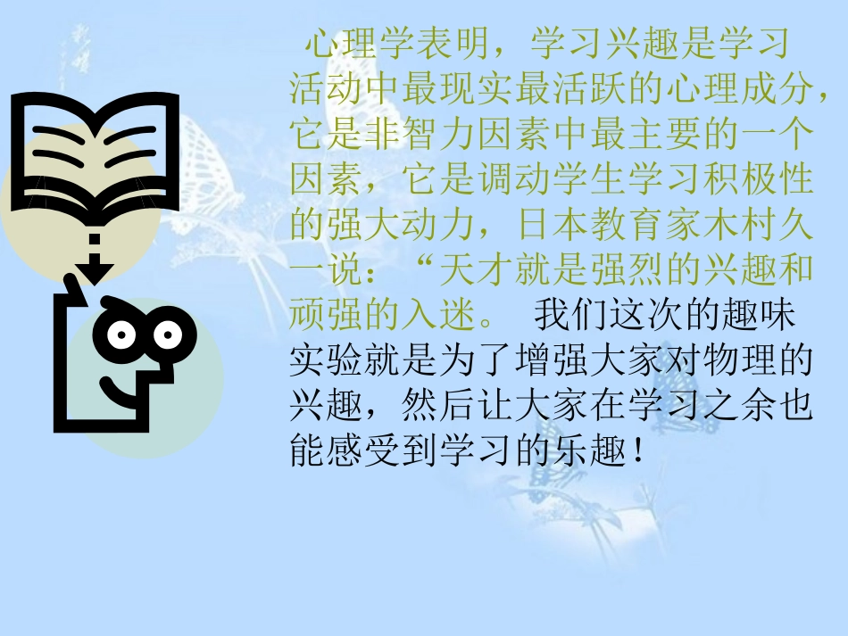 趣味物理小实验_第2页