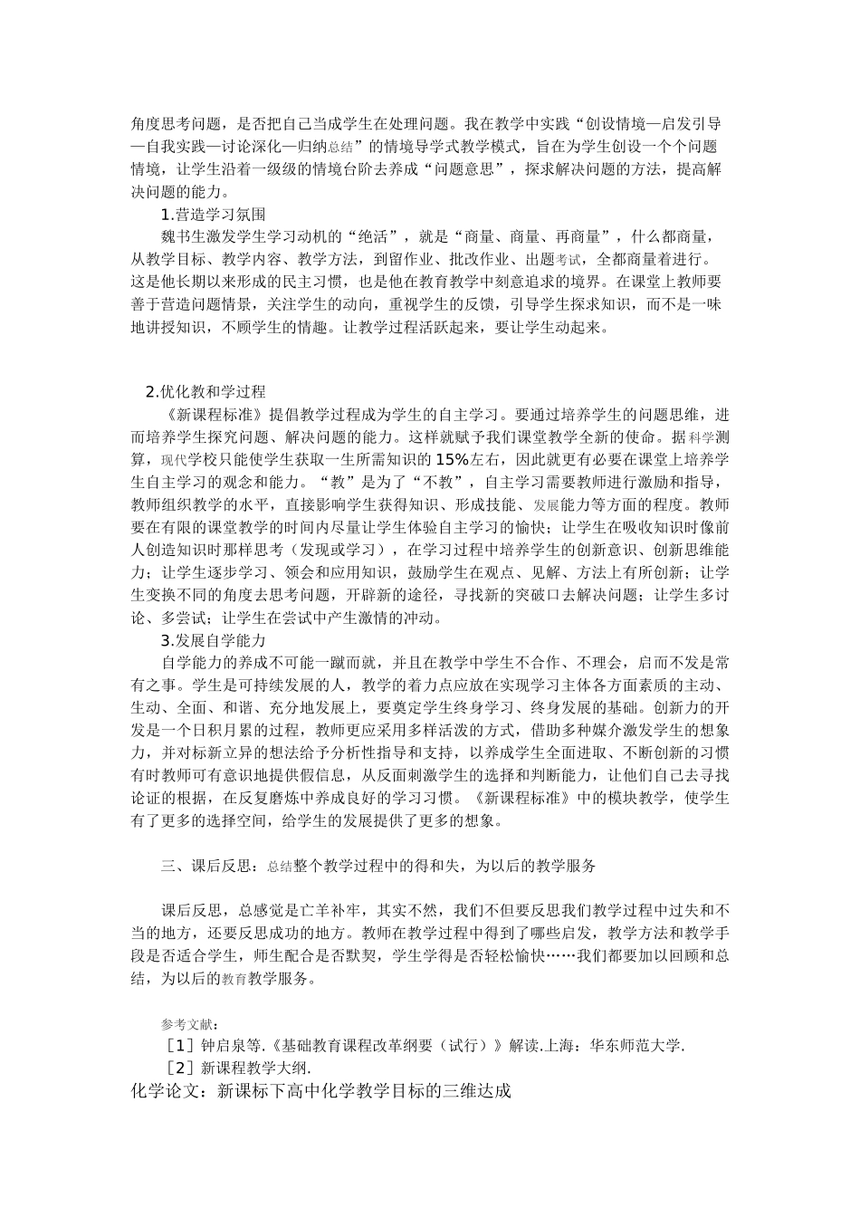 新课标理念下高中化学实验教学反思_第3页