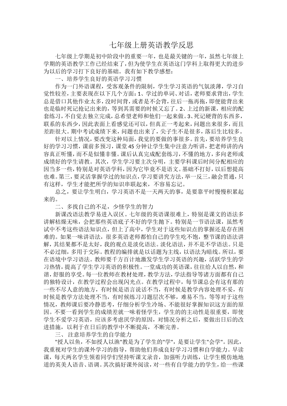 七年级上册英语教学反思_第1页