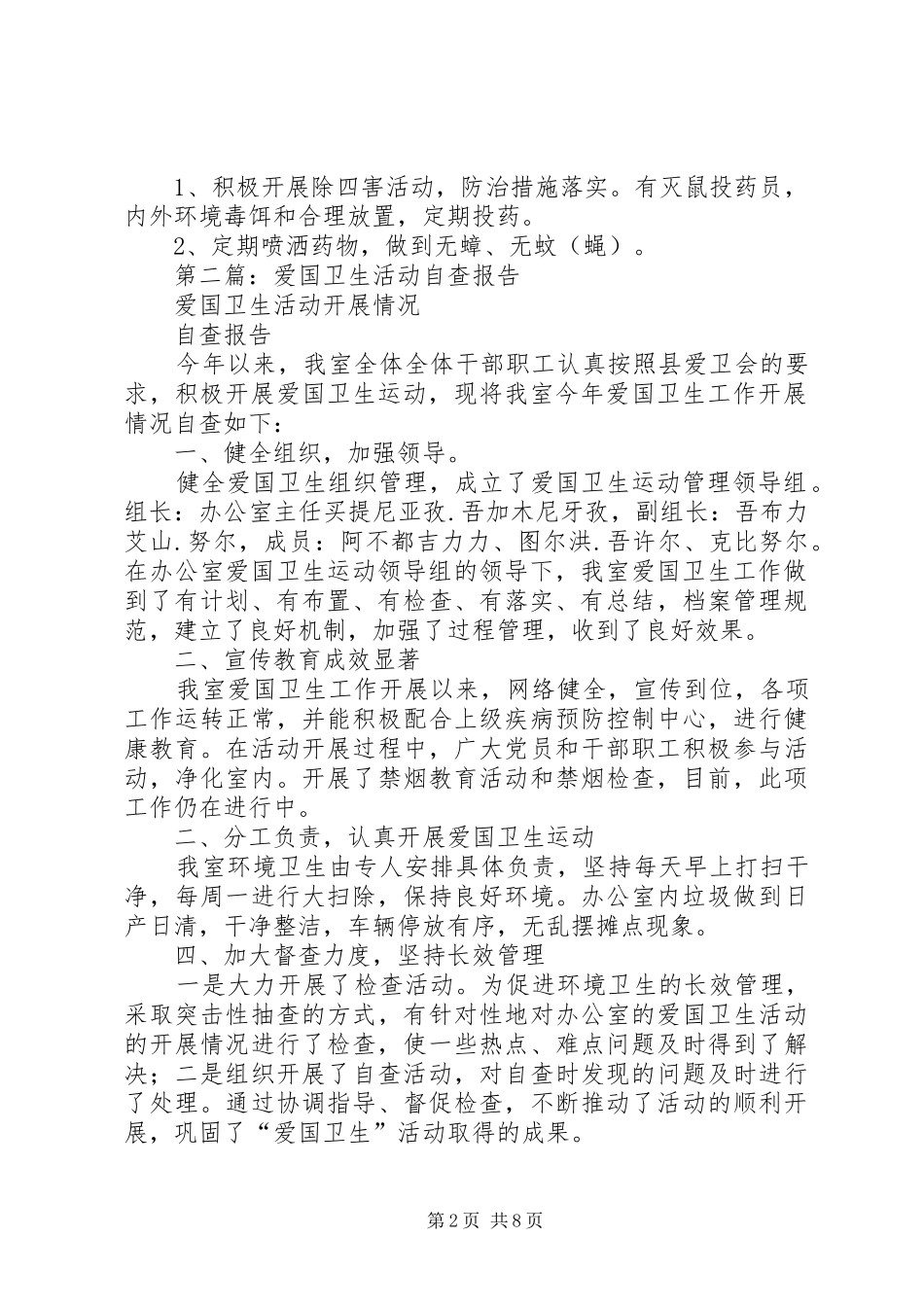 第一篇：爱国卫生工作自查报告_第2页