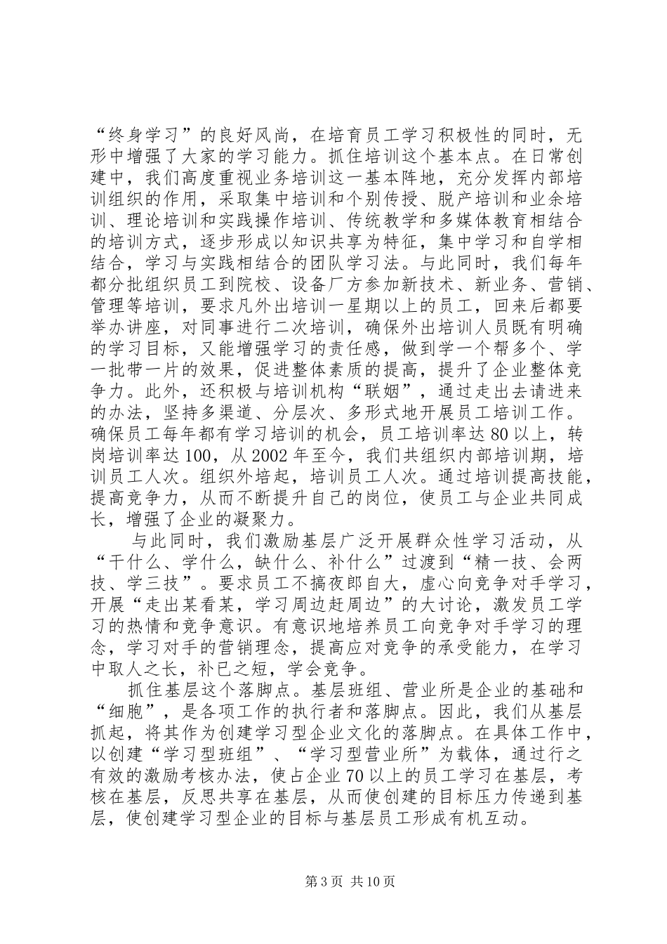 公司学习型企业创建工作汇报_第3页