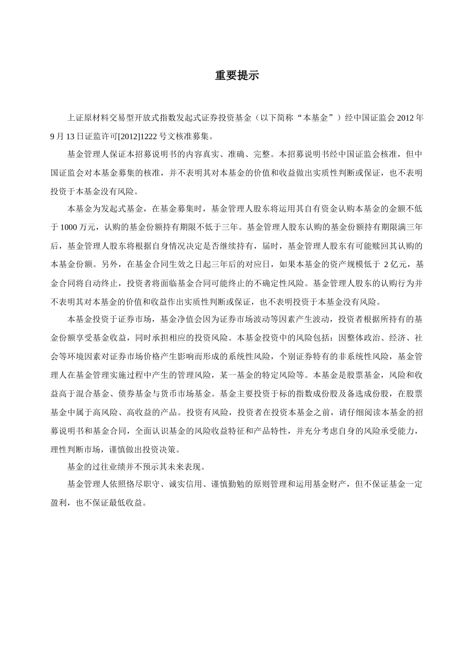 上证原材料交易型开放式指数发起式证券投资基金招募说明书_第3页