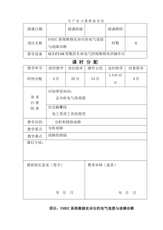 数控机床装调维修教案1-5
