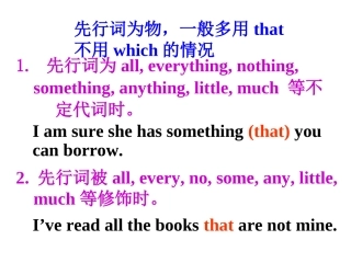 定语从句 (2)
