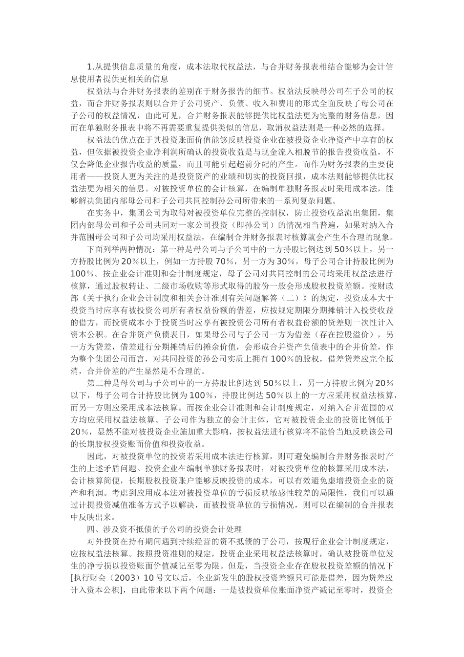 上市公司对外投资若干会计问题的探讨_第3页