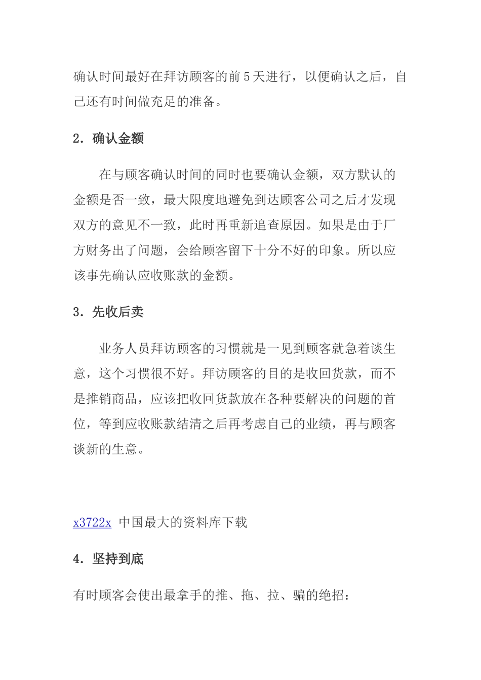 收款应对技巧_第2页