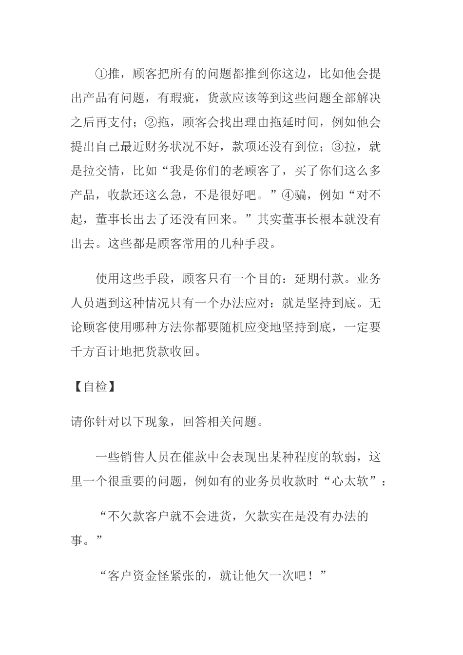 收款应对技巧_第3页