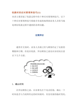 收款应对技巧