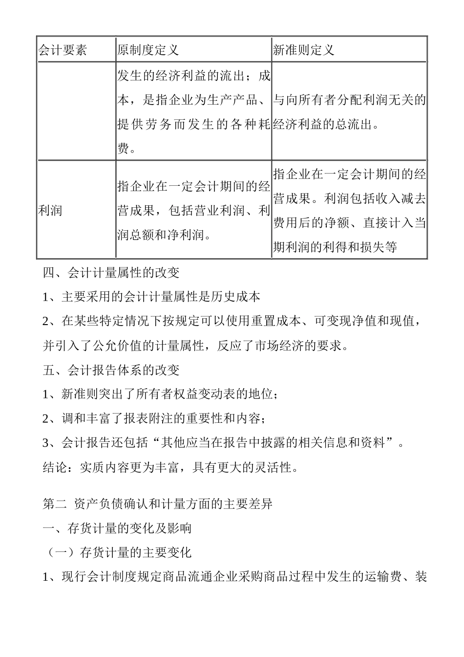 新企业会计准则讲义_第3页