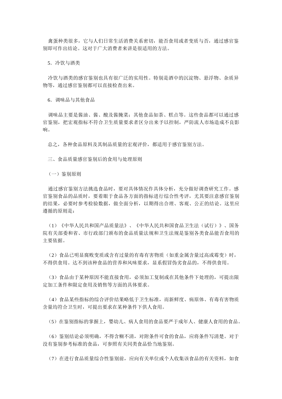 食品质量感官鉴别的基本方法与要求(1)_第3页