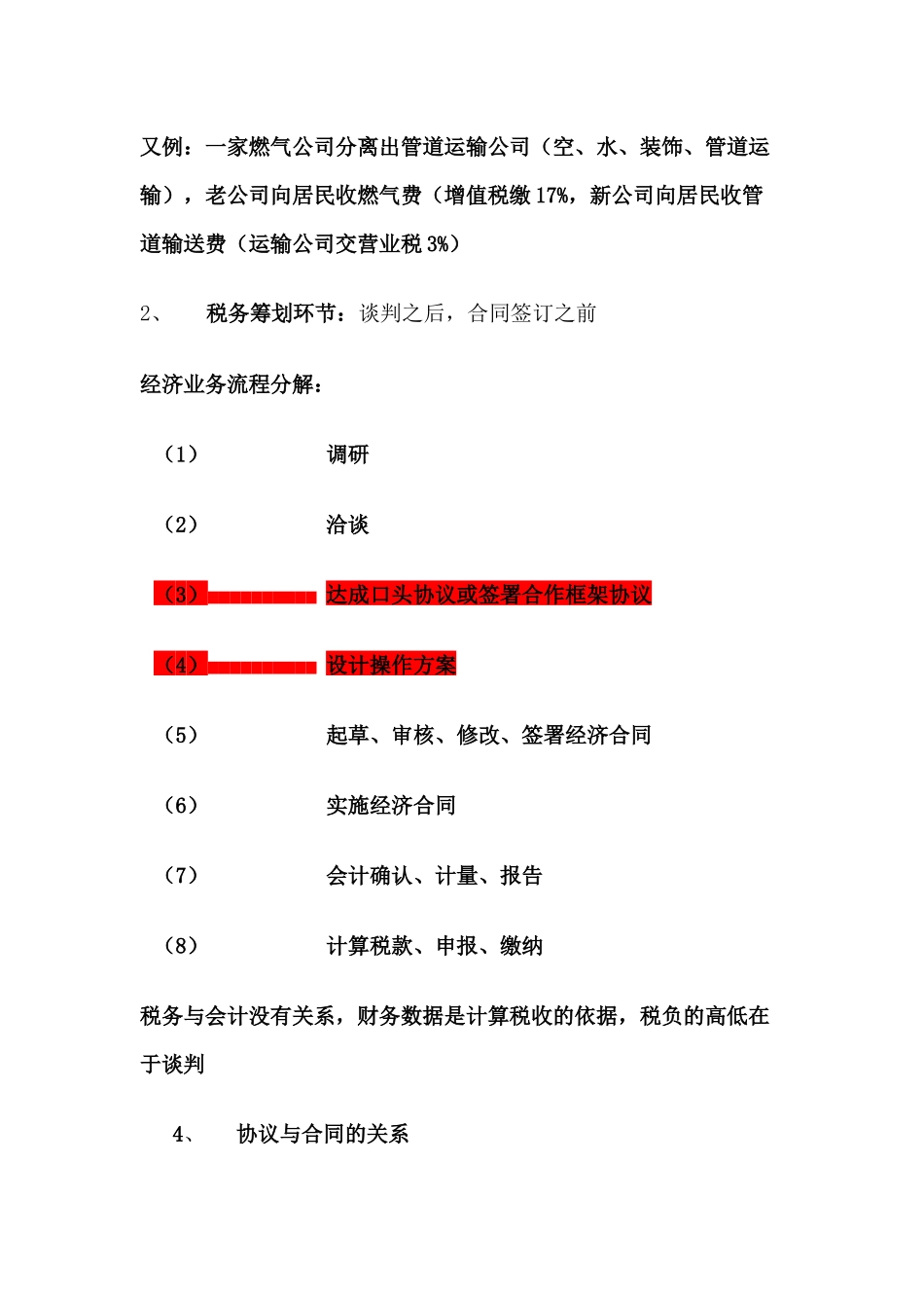 扬州税院税收筹划原理、方法与案例分析_第2页