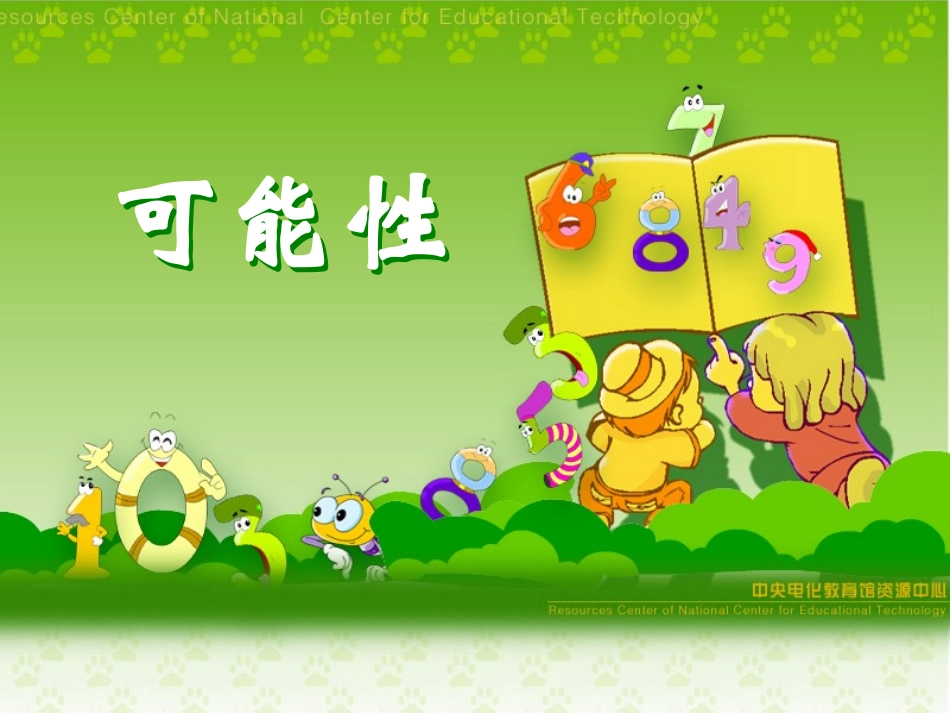 植树问题复习课_第1页