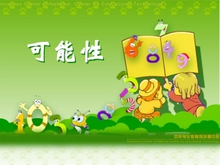 植树问题复习课