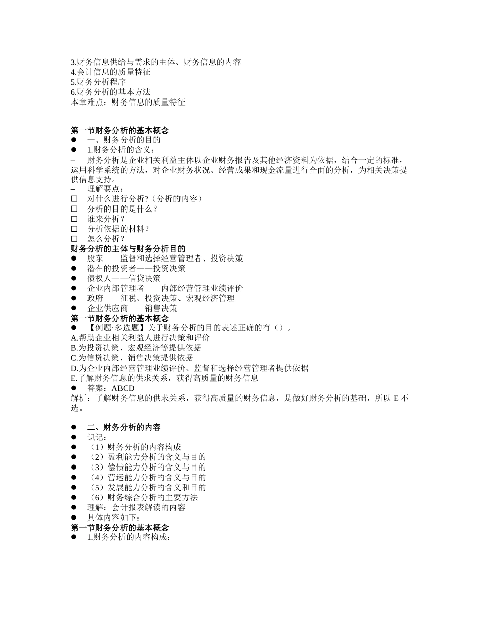 我们为什么要学财务分析_第2页