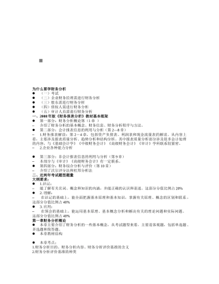 我们为什么要学财务分析