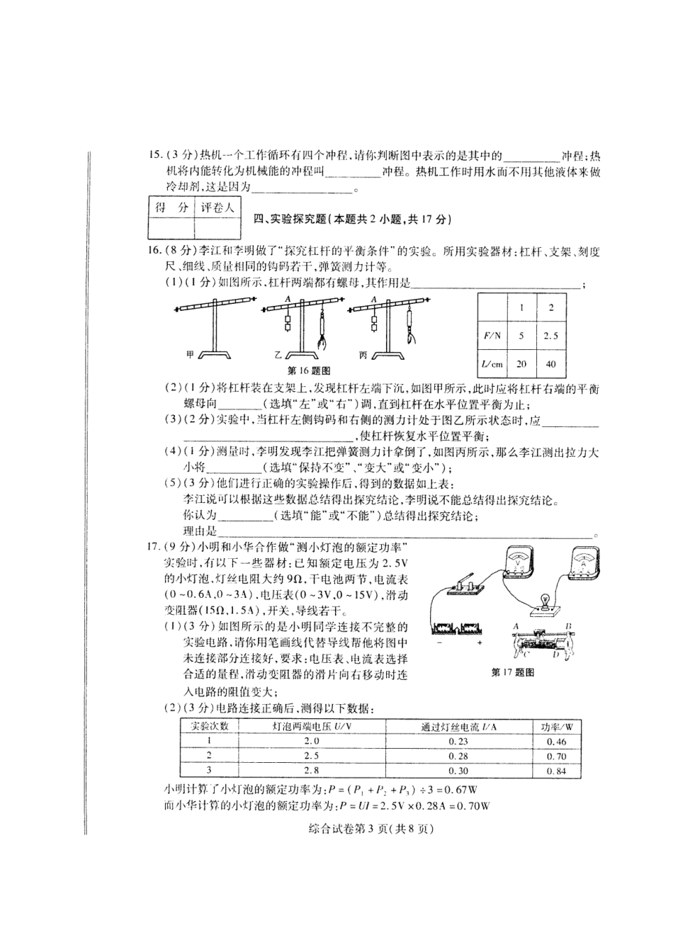 甘肃白银市2011中考物理、化学综合试卷[1]_第3页