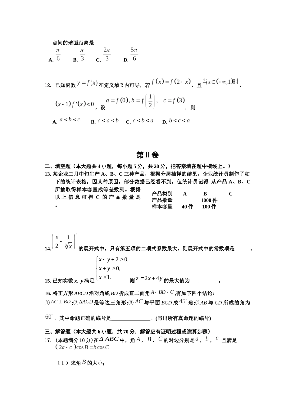 文科数学复习质量检测_第3页
